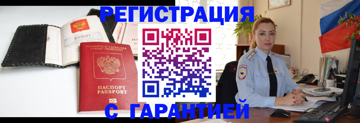 прописка регистрация в Немане